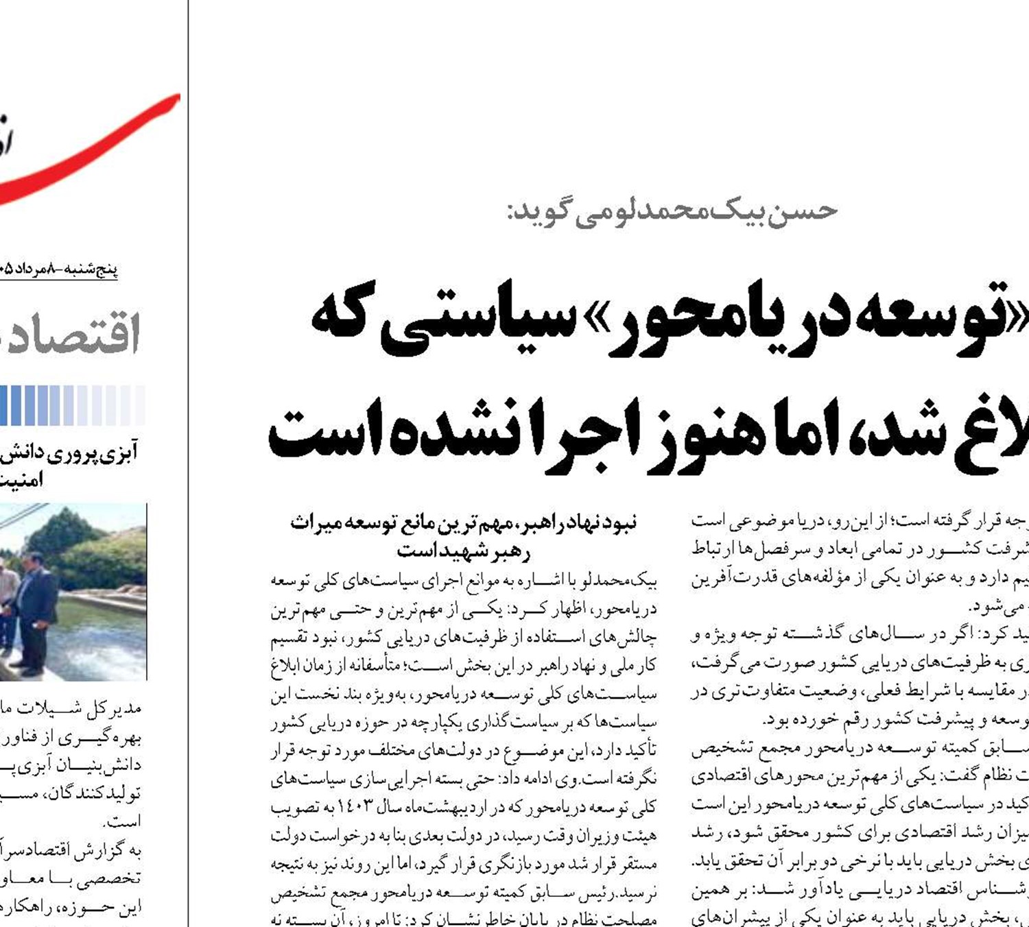  «توسعه دریامحور»  سیاستی که ابلاغ شد، اما هنوز اجرا نشده است