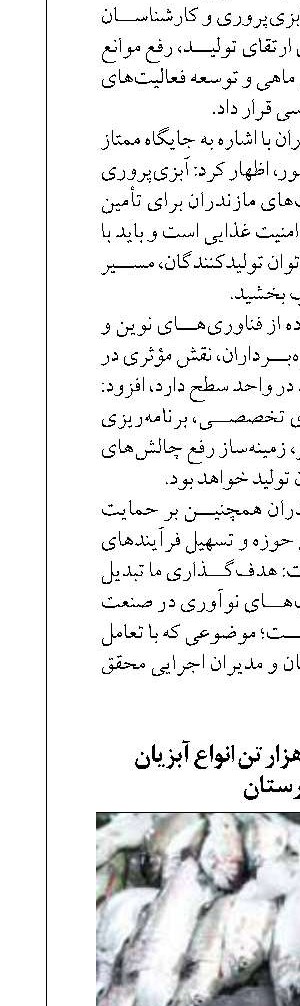 تولید سالانه ۴۵ هزار تن انواع آبزیان  در لرستان