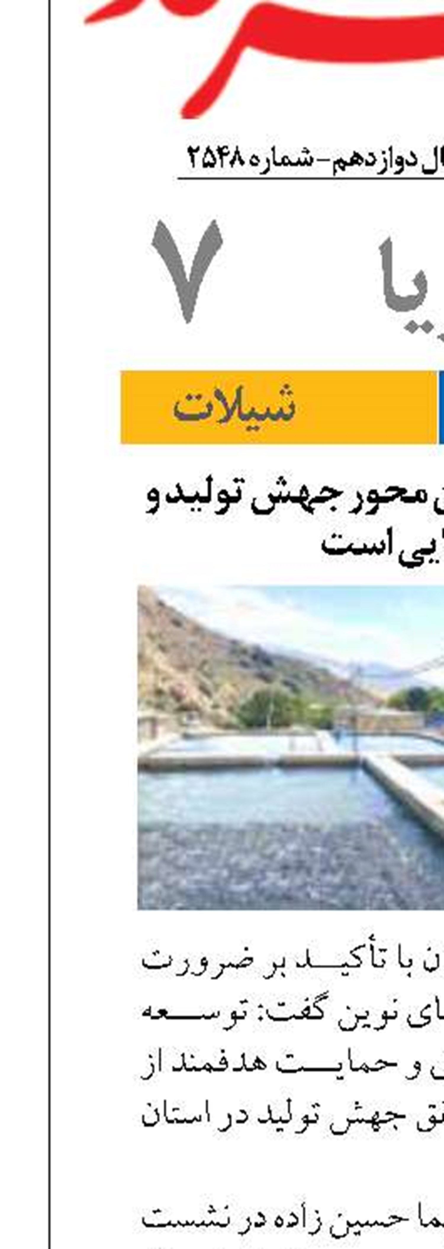 آبزی‌پروری دانش‌بنیان محور جهش تولید و امنیت غذایی است