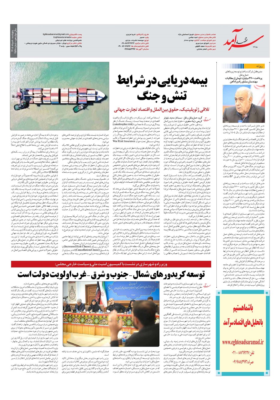 روزنامه تاریخ ۸ مرداد ۱۴۰۵