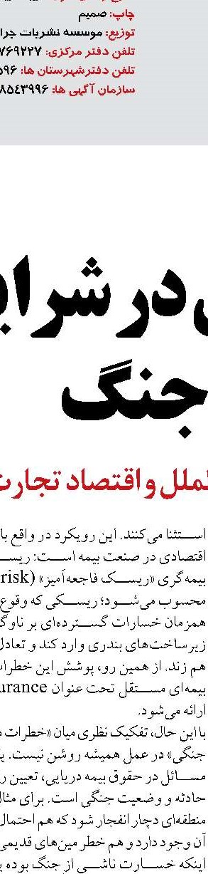 پرداخت ۲۷۰۰ میلیارد تومان از مطالبات مهندسان مشاور راه و راه‌آهن 