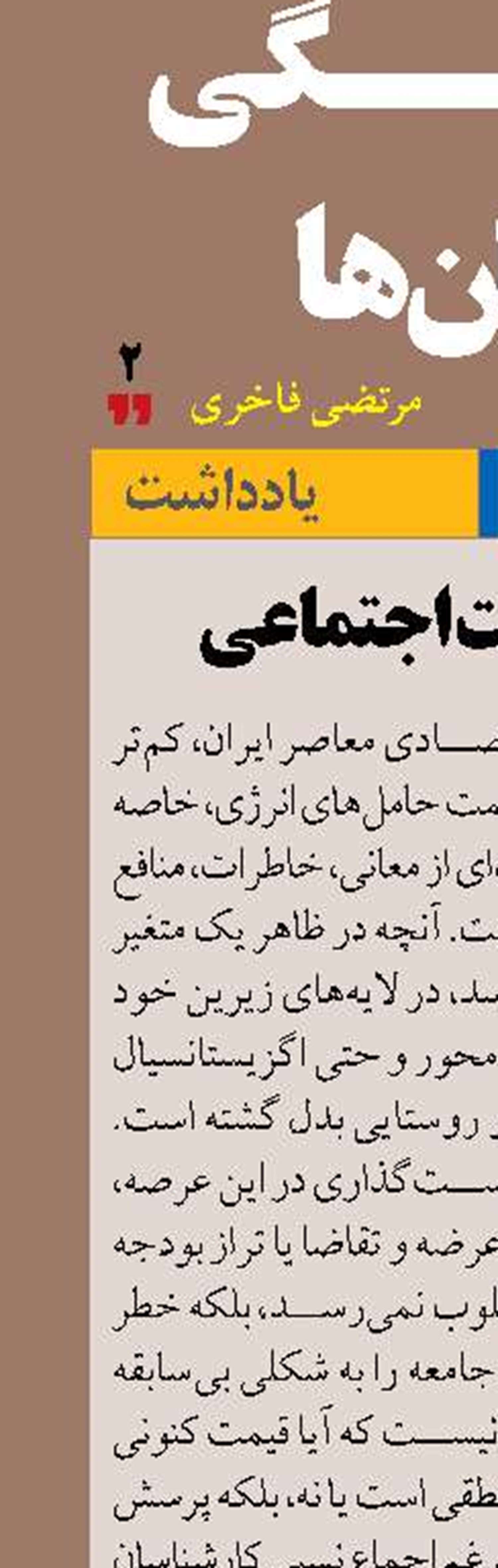 بنزین و بافت اجتماعی