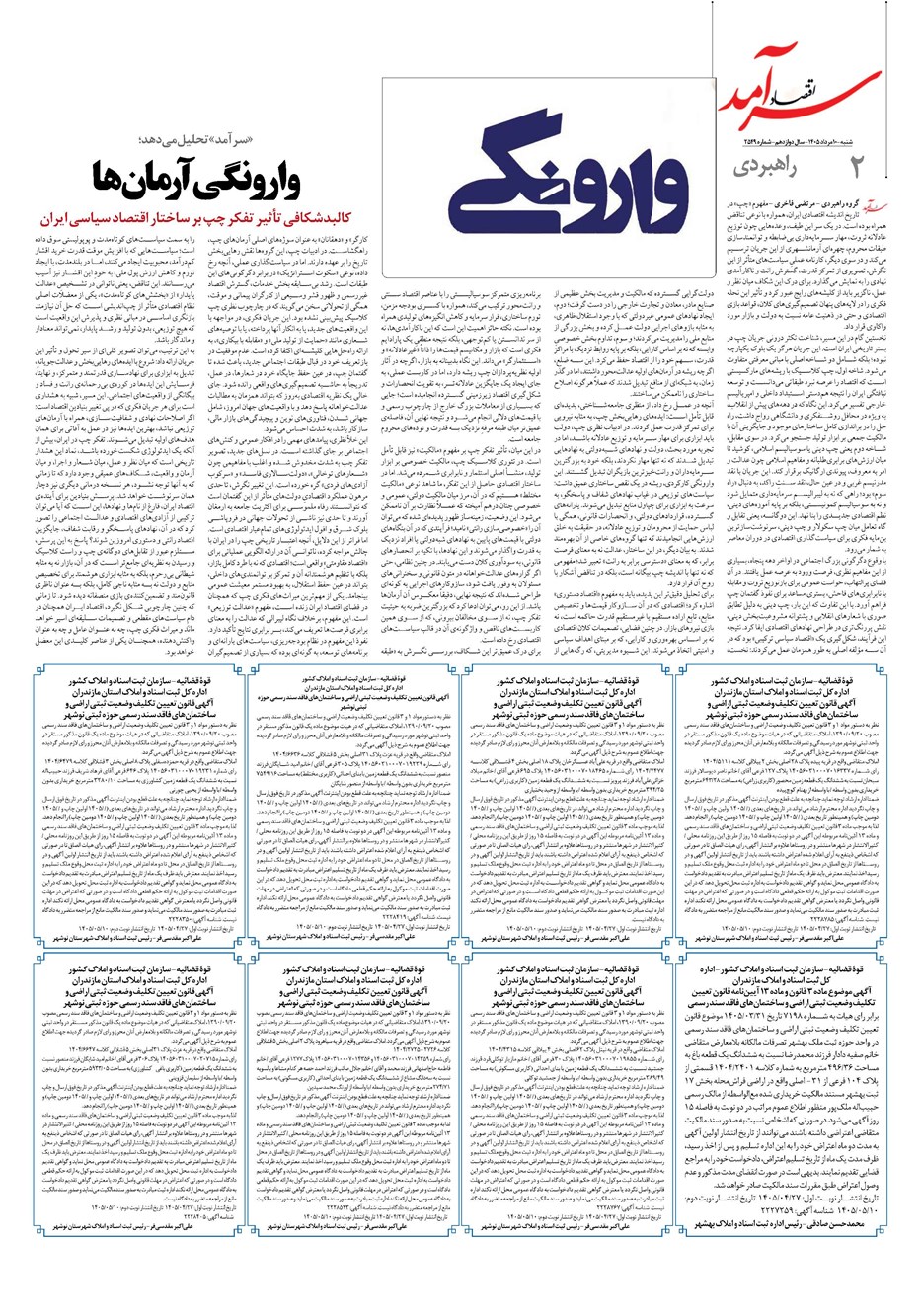 روزنامه تاریخ ۱۰ مرداد ۱۴۰۵