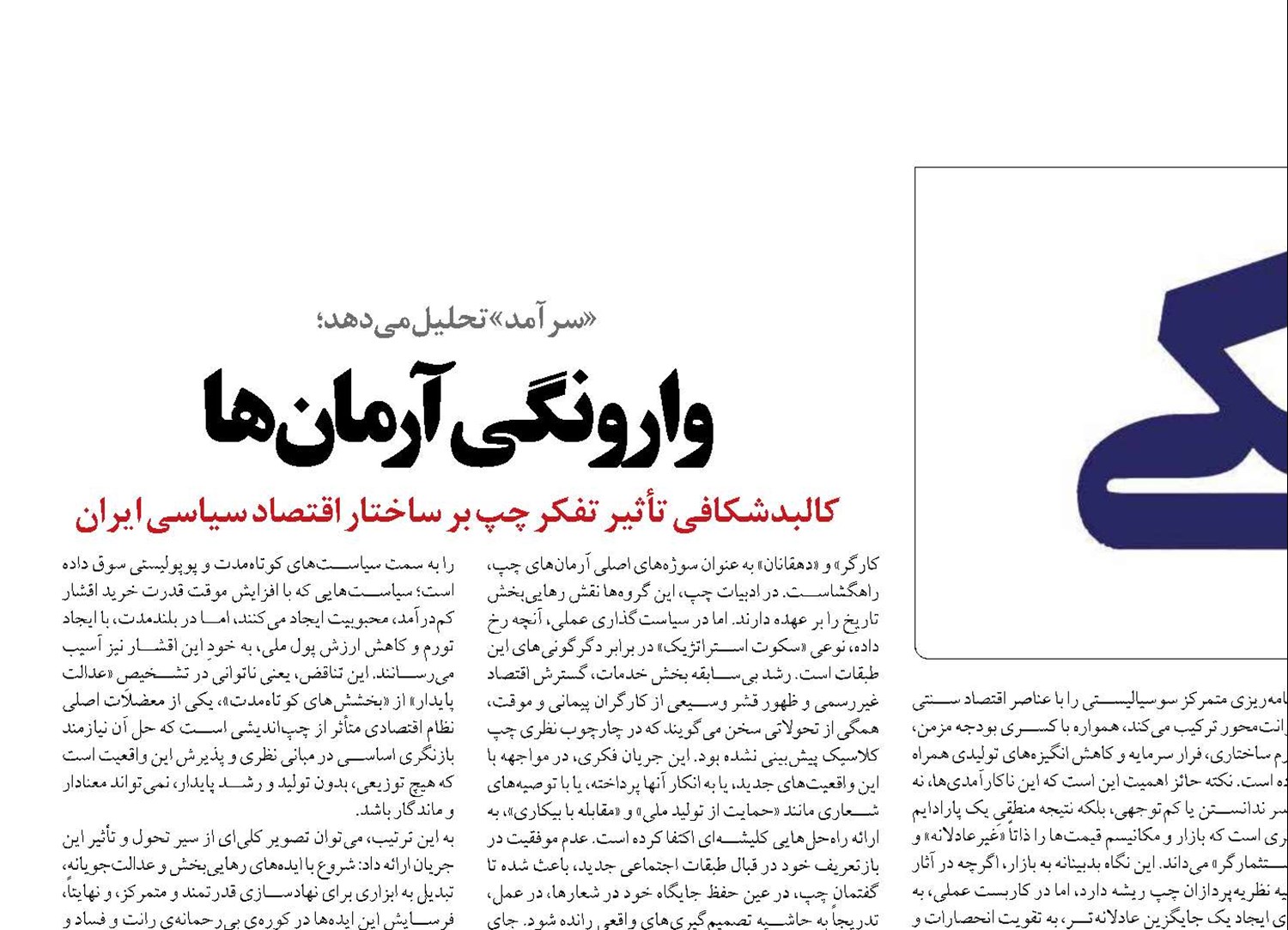 وارونگی آرمان‌ها