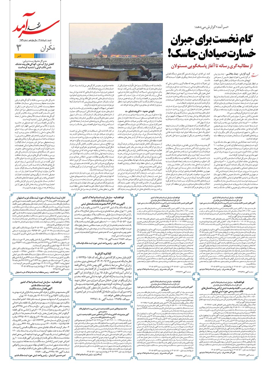 روزنامه تاریخ ۱۰ مرداد ۱۴۰۵