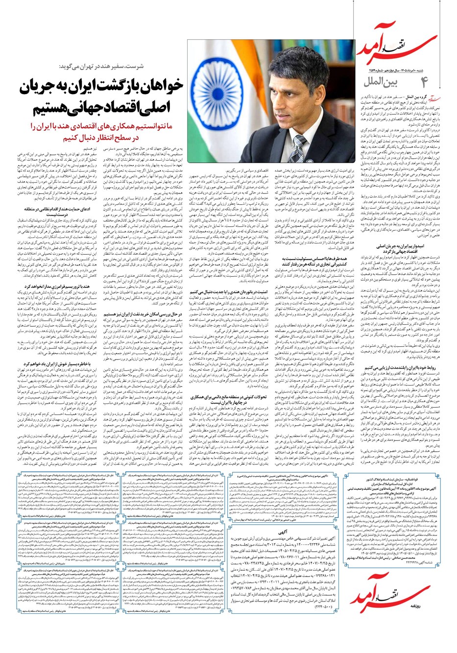 روزنامه تاریخ ۱۰ مرداد ۱۴۰۵