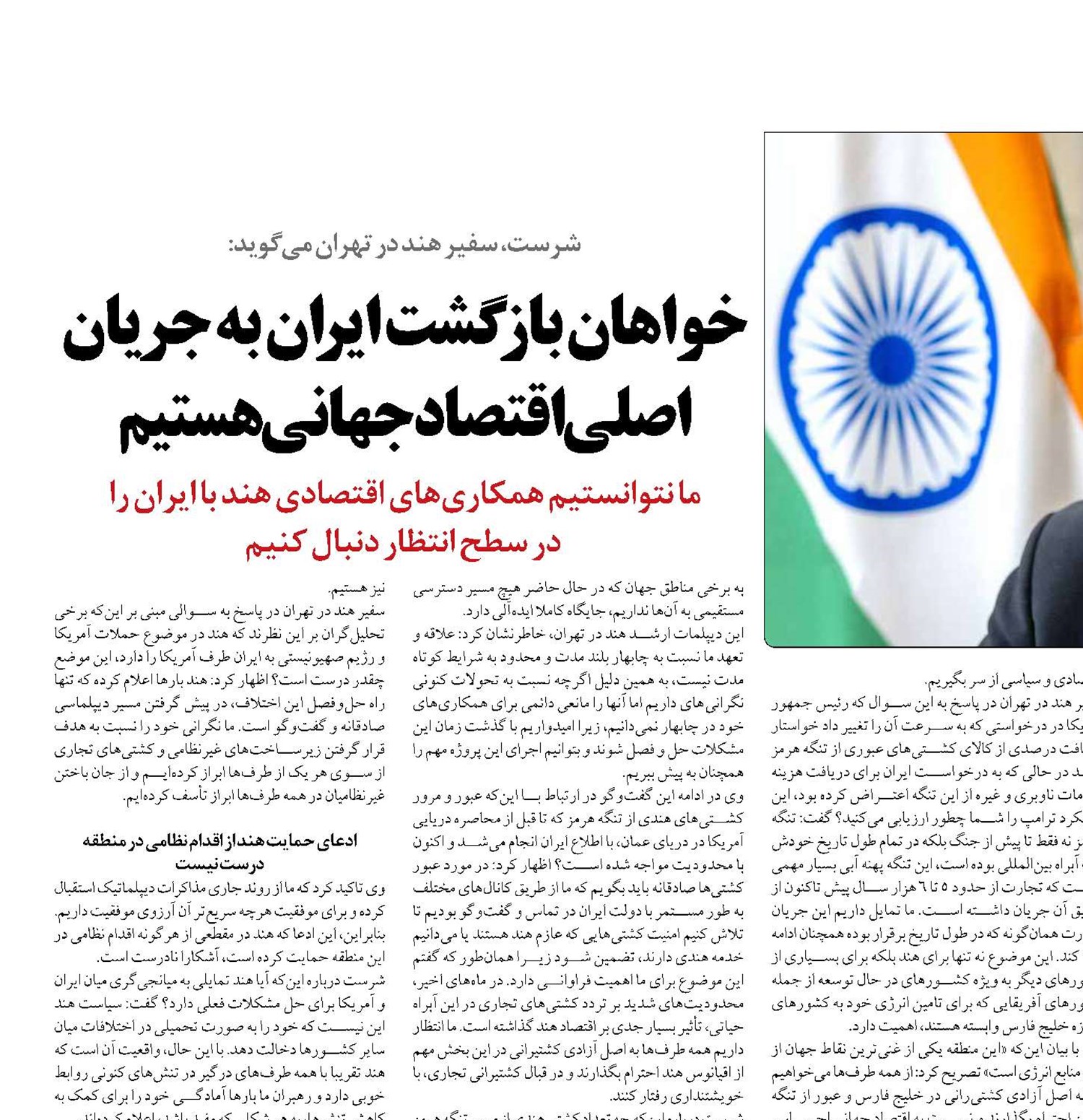 خواهان بازگشت ایران به جریان اصلی اقتصادجهانی هستیم