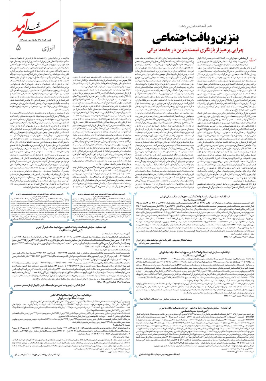 روزنامه تاریخ ۱۰ مرداد ۱۴۰۵
