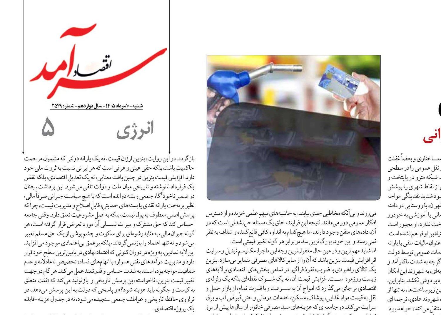 بنزین و بافت اجتماعی