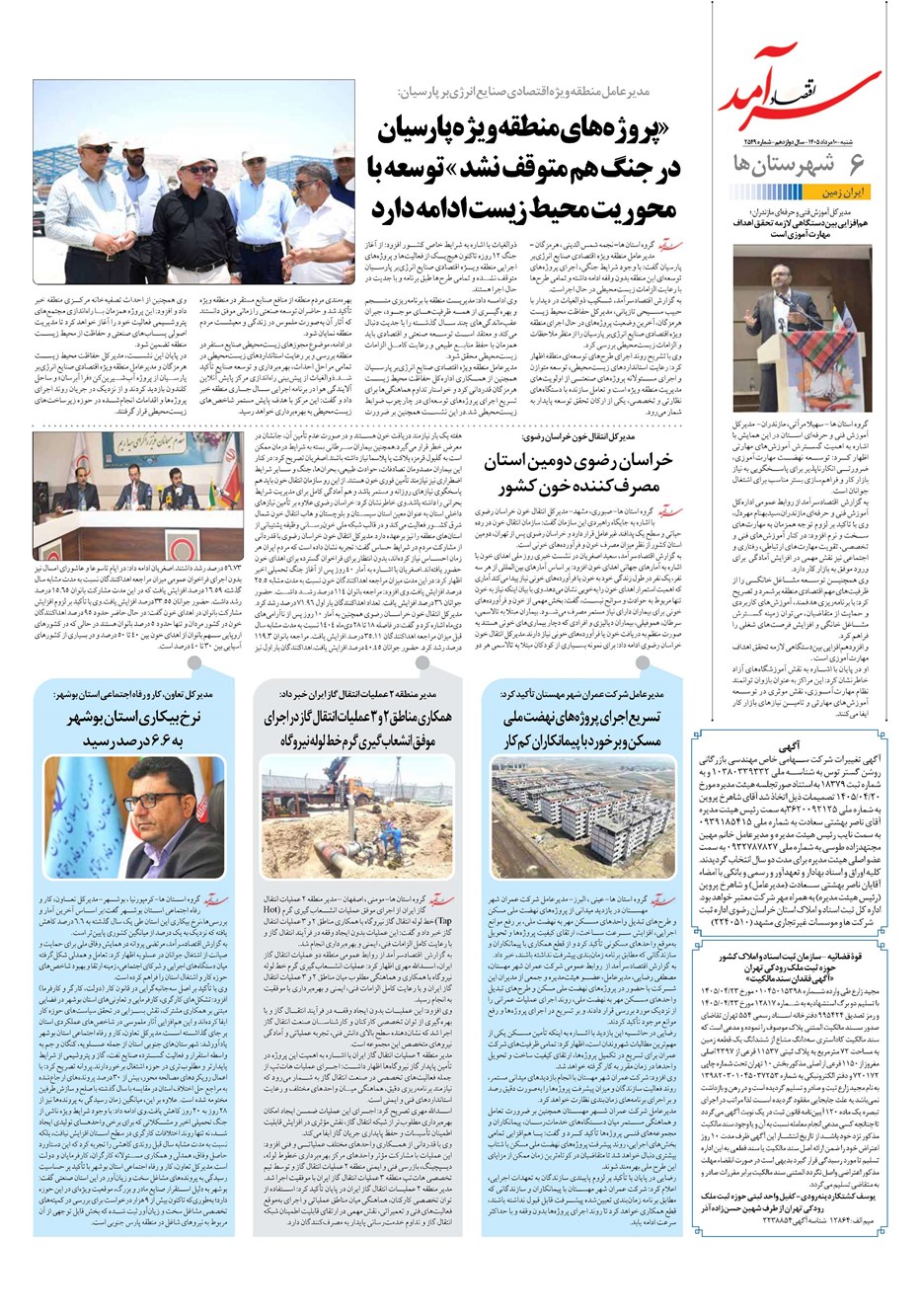 روزنامه تاریخ ۱۰ مرداد ۱۴۰۵