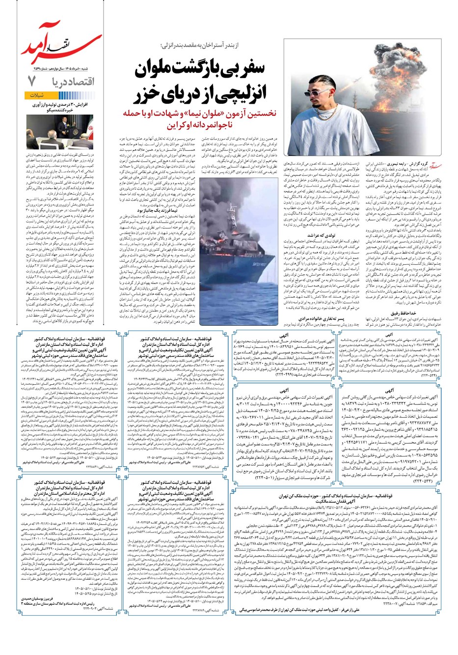 روزنامه تاریخ ۱۰ مرداد ۱۴۰۵