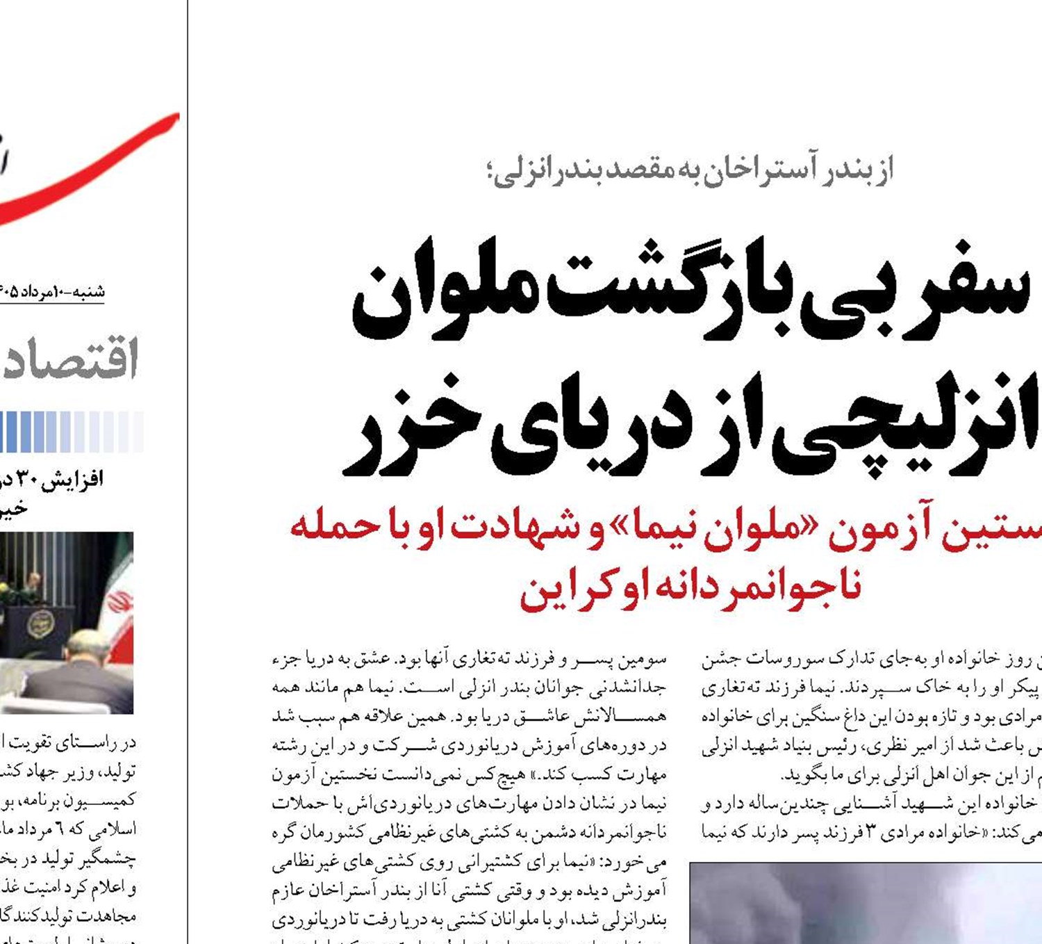 سفر بی بازگشت ملوان انزلیچی از دریای خزر