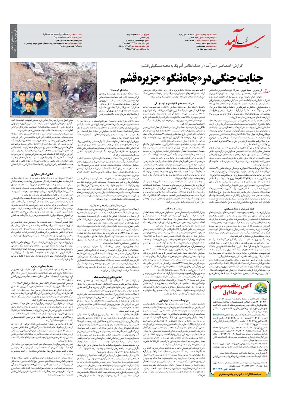 روزنامه تاریخ ۱۰ مرداد ۱۴۰۵