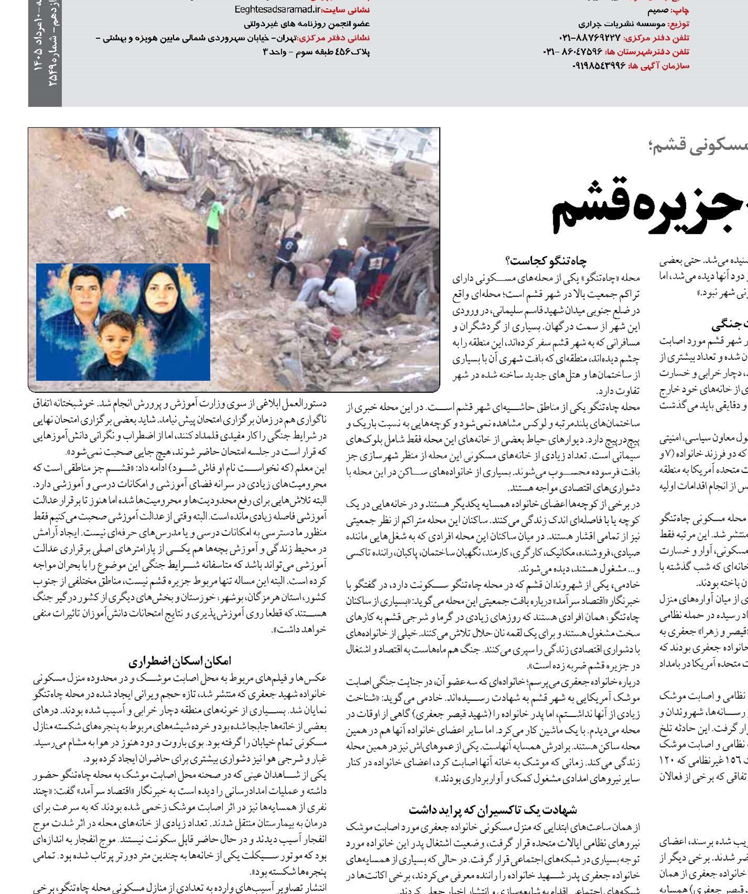  جنایت جنگی در «چاه‌تنگو» جزیره قشم