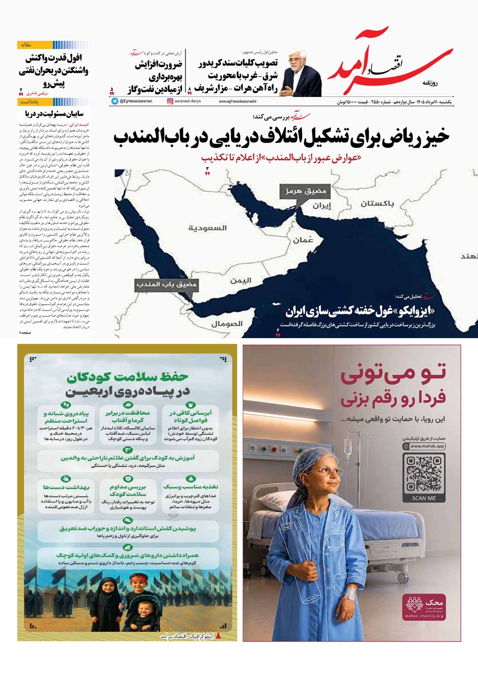 روزنامه تاریخ ۱۱ مرداد ۱۴۰۵