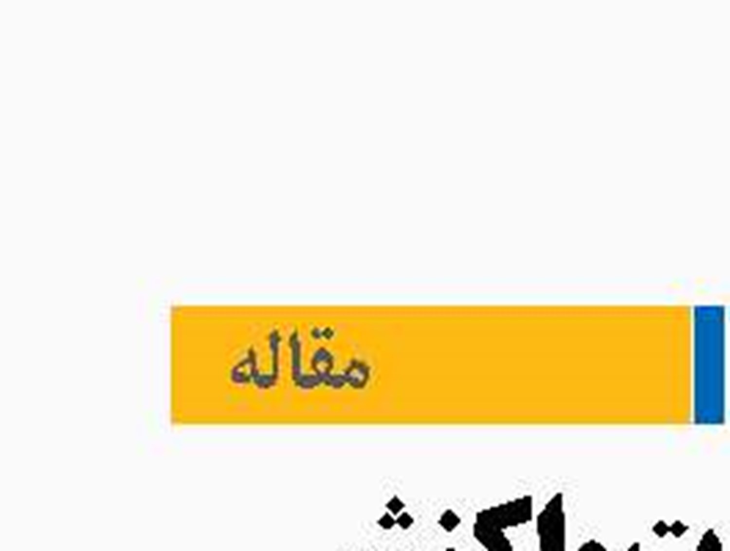 افول قدرت واکنش واشنگتن در بحران نفتی پیش رو 