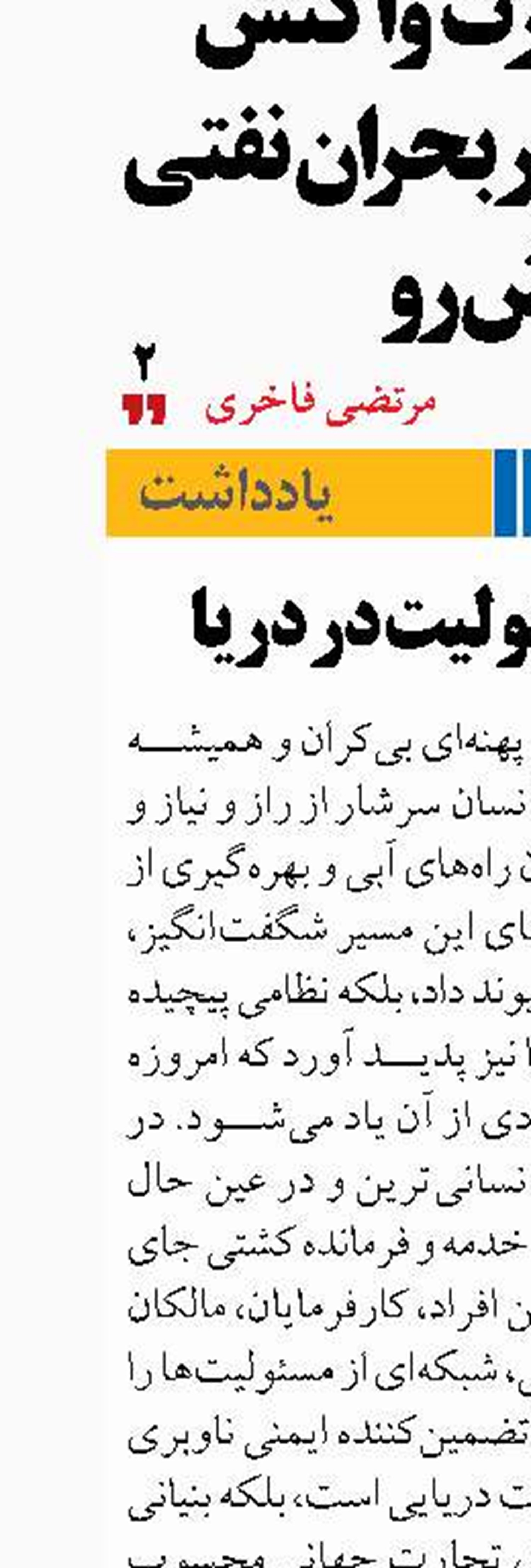 سایبان مسئولیت در دریا