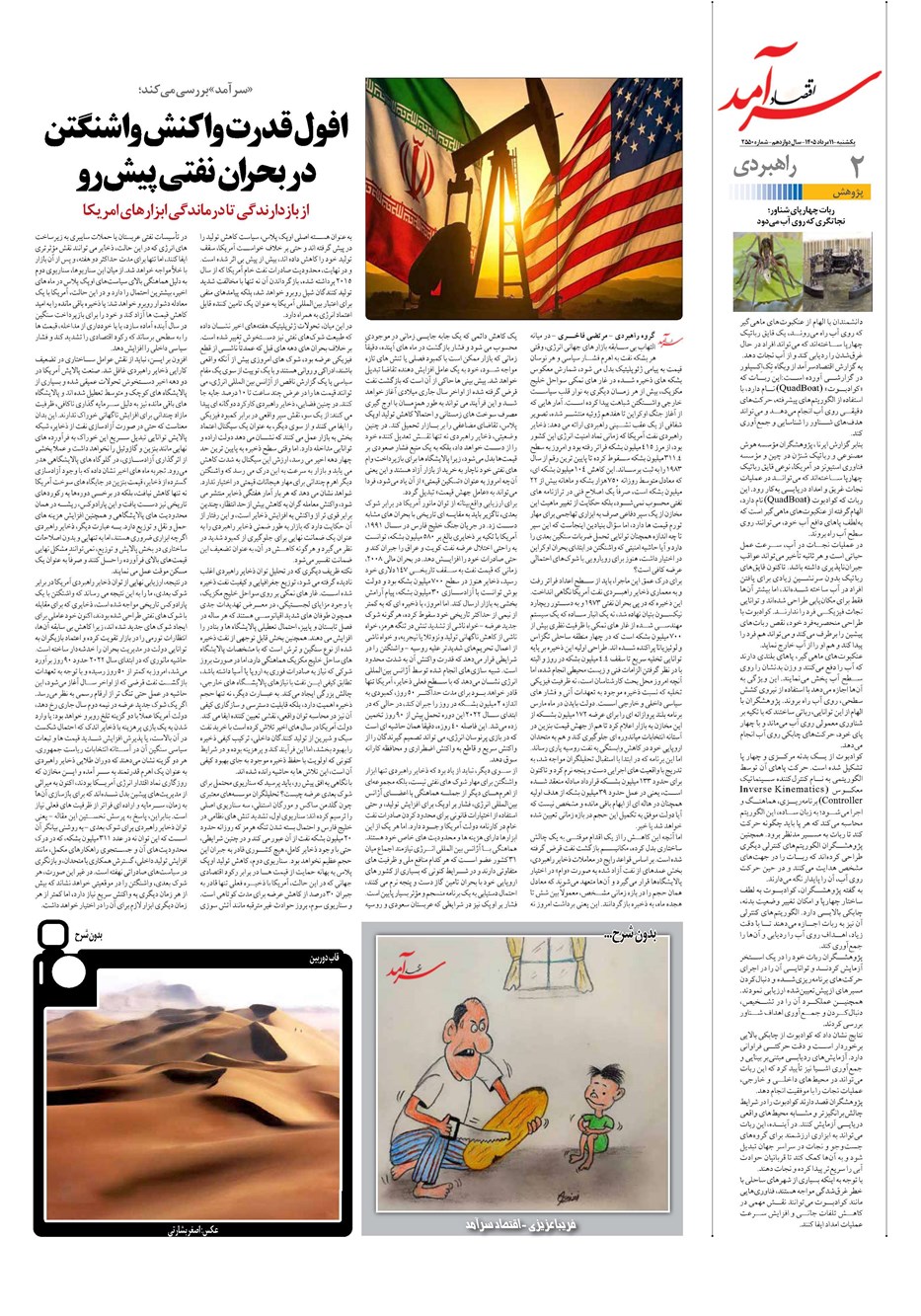 روزنامه تاریخ ۱۱ مرداد ۱۴۰۵