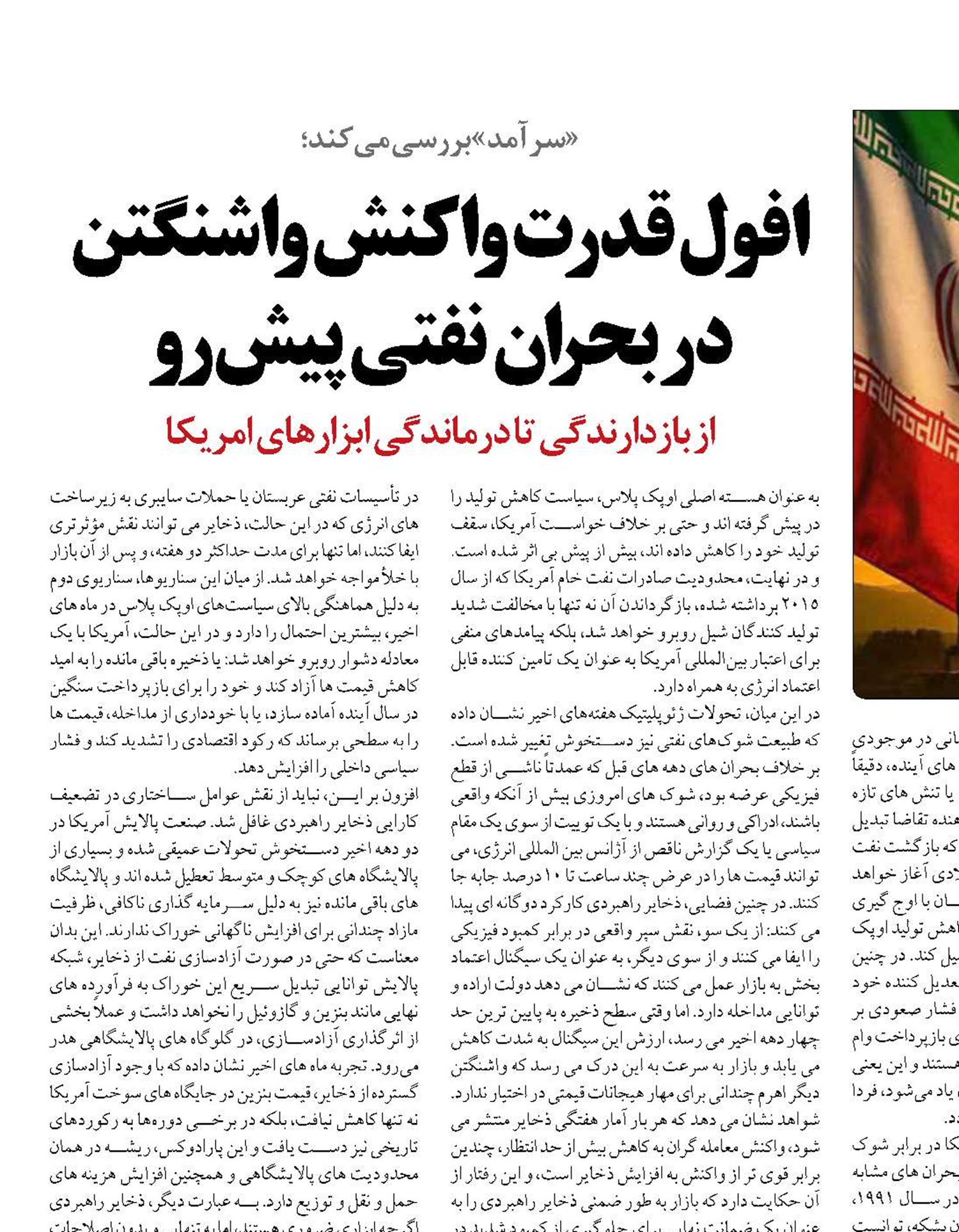 افول قدرت واکنش واشنگتن در بحران نفتی پیش رو 