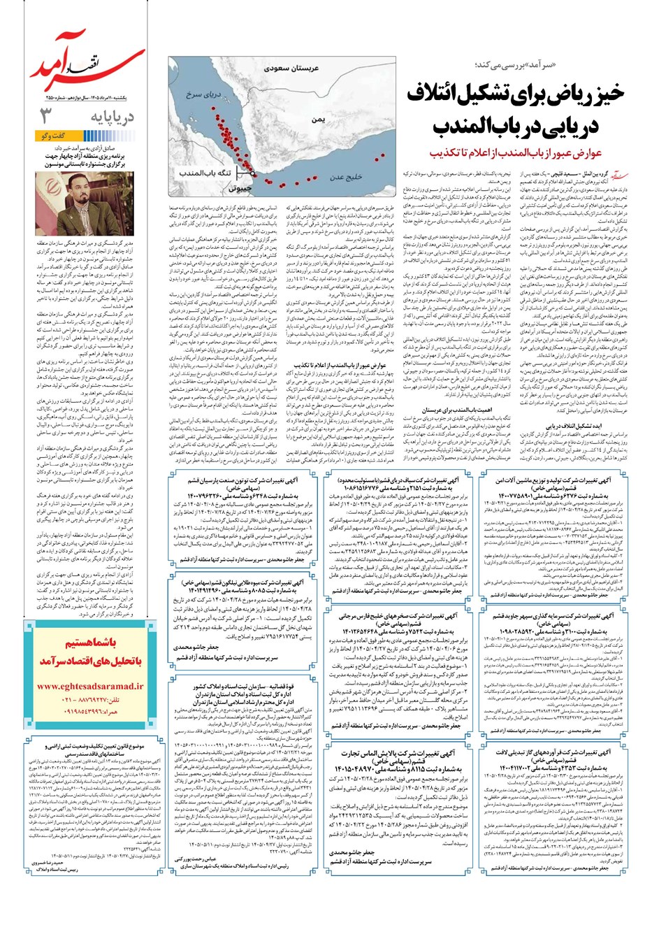 روزنامه تاریخ ۱۱ مرداد ۱۴۰۵