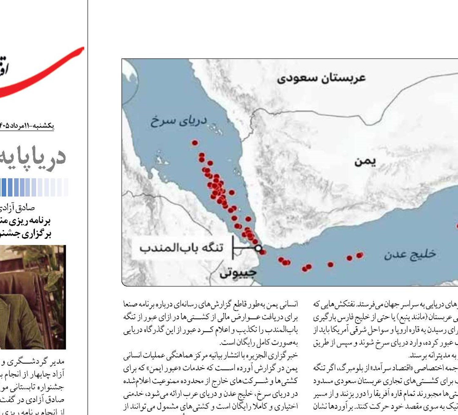 خیز ریاض برای تشکیل ائتلاف دریایی در باب‌المندب