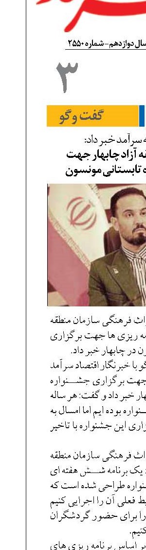 برنامه ریزی منطقه آزاد چابهار جهت برگزاری جشنواره تابستانی مونسون