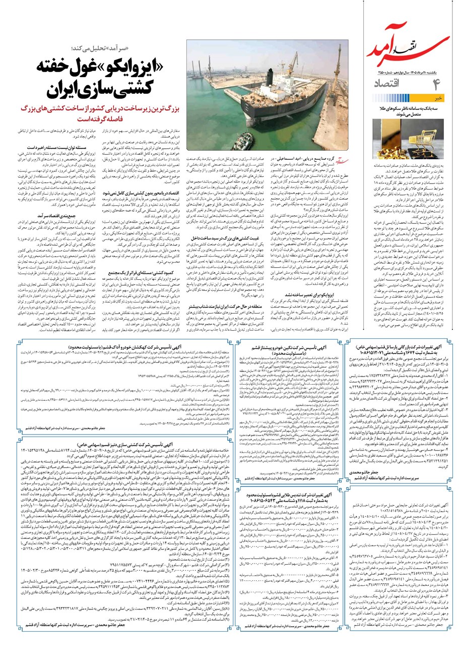روزنامه تاریخ ۱۱ مرداد ۱۴۰۵