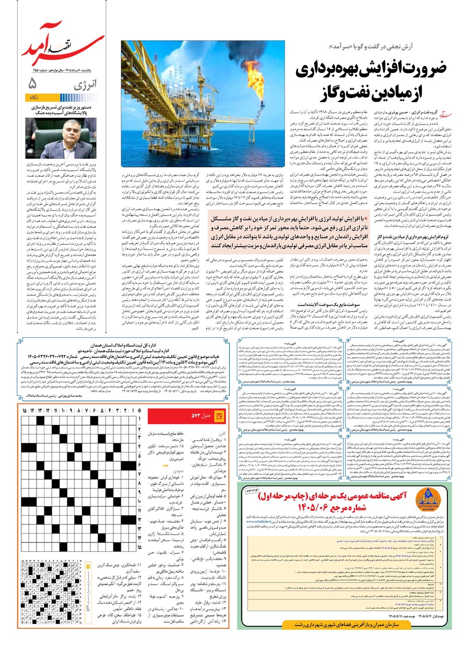 روزنامه تاریخ ۱۱ مرداد ۱۴۰۵