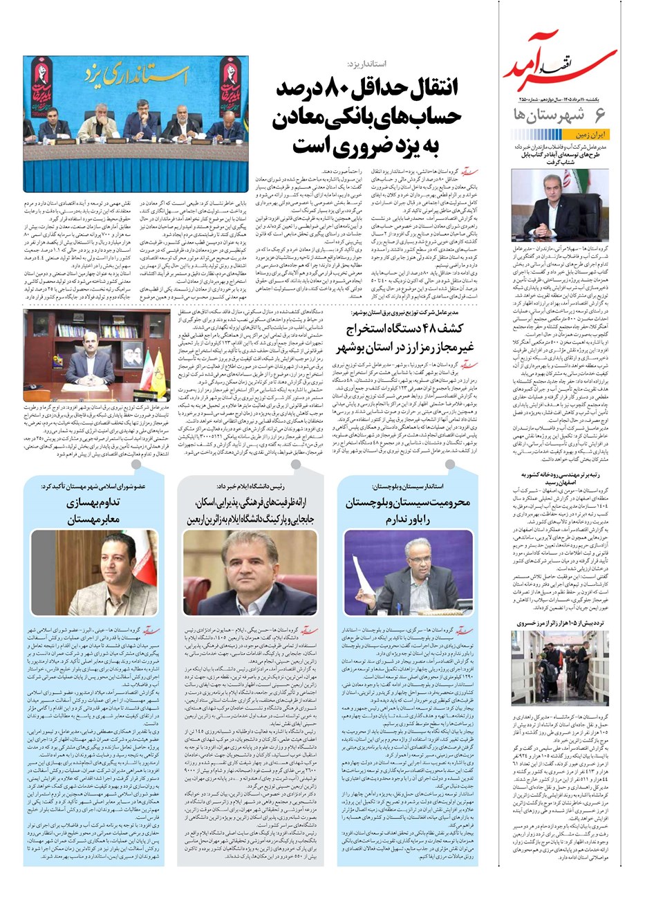 روزنامه تاریخ ۱۱ مرداد ۱۴۰۵