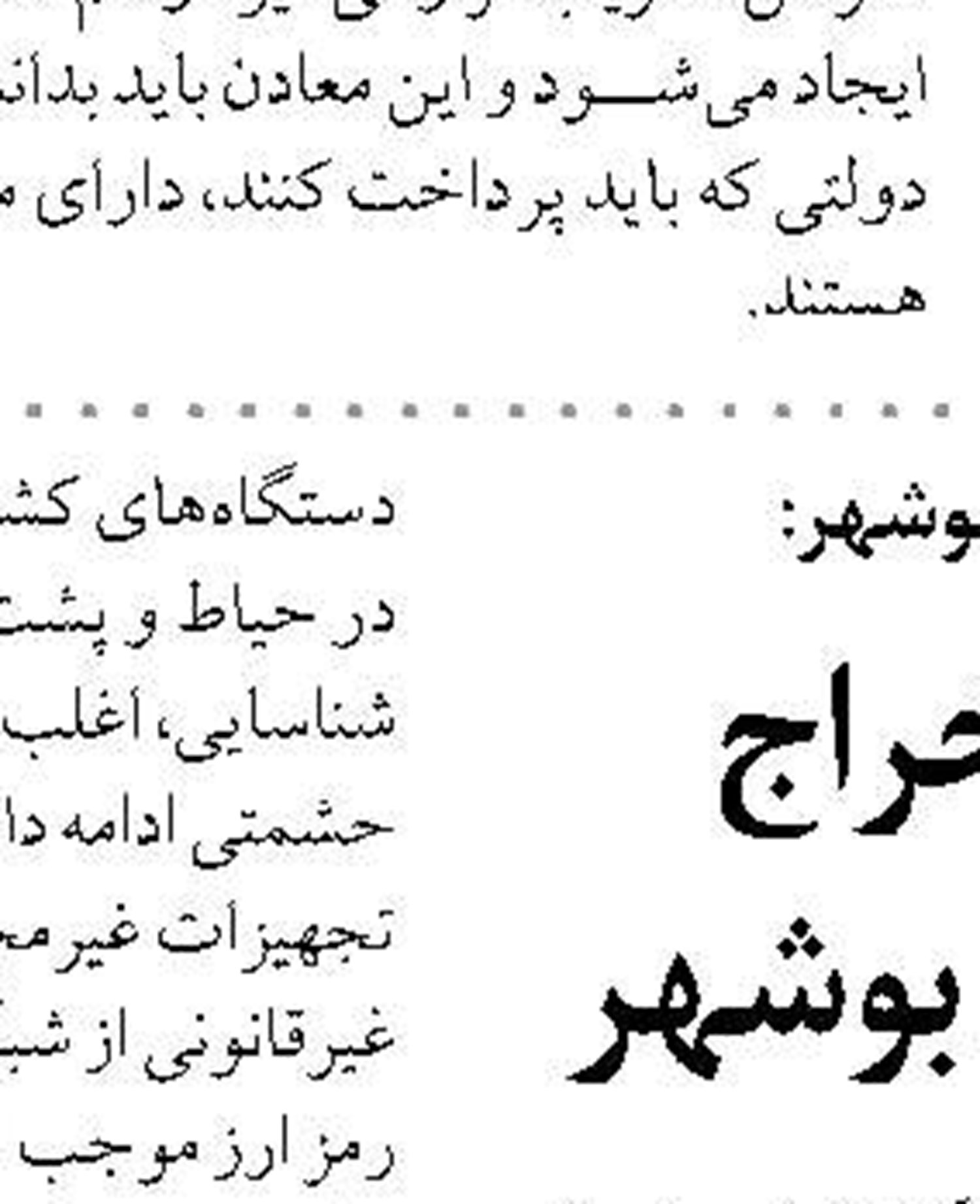 رتبه برتر مهندسی رودخانه کشور به اصفهان رسید