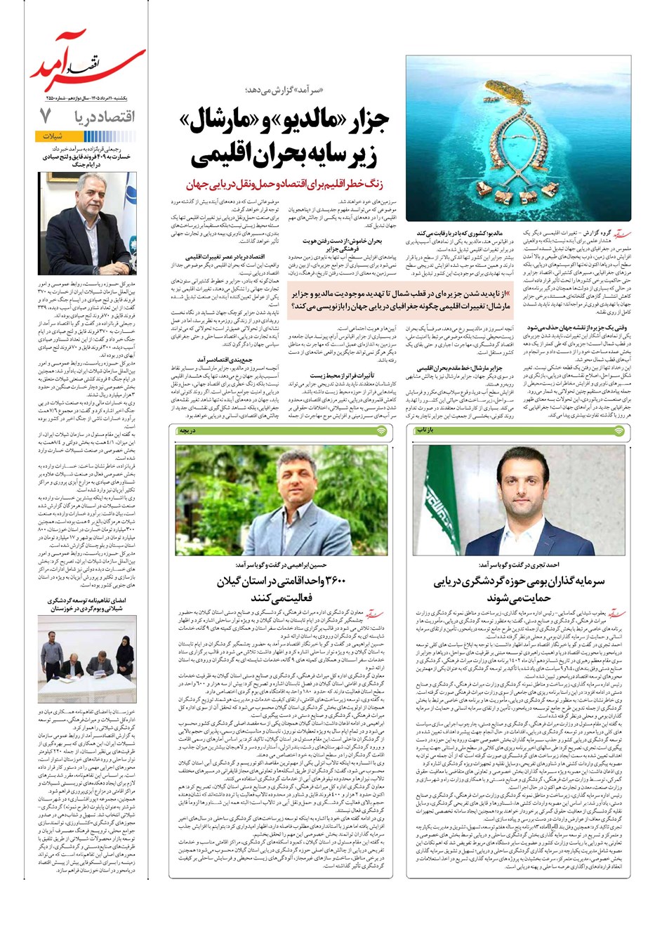 روزنامه تاریخ ۱۱ مرداد ۱۴۰۵