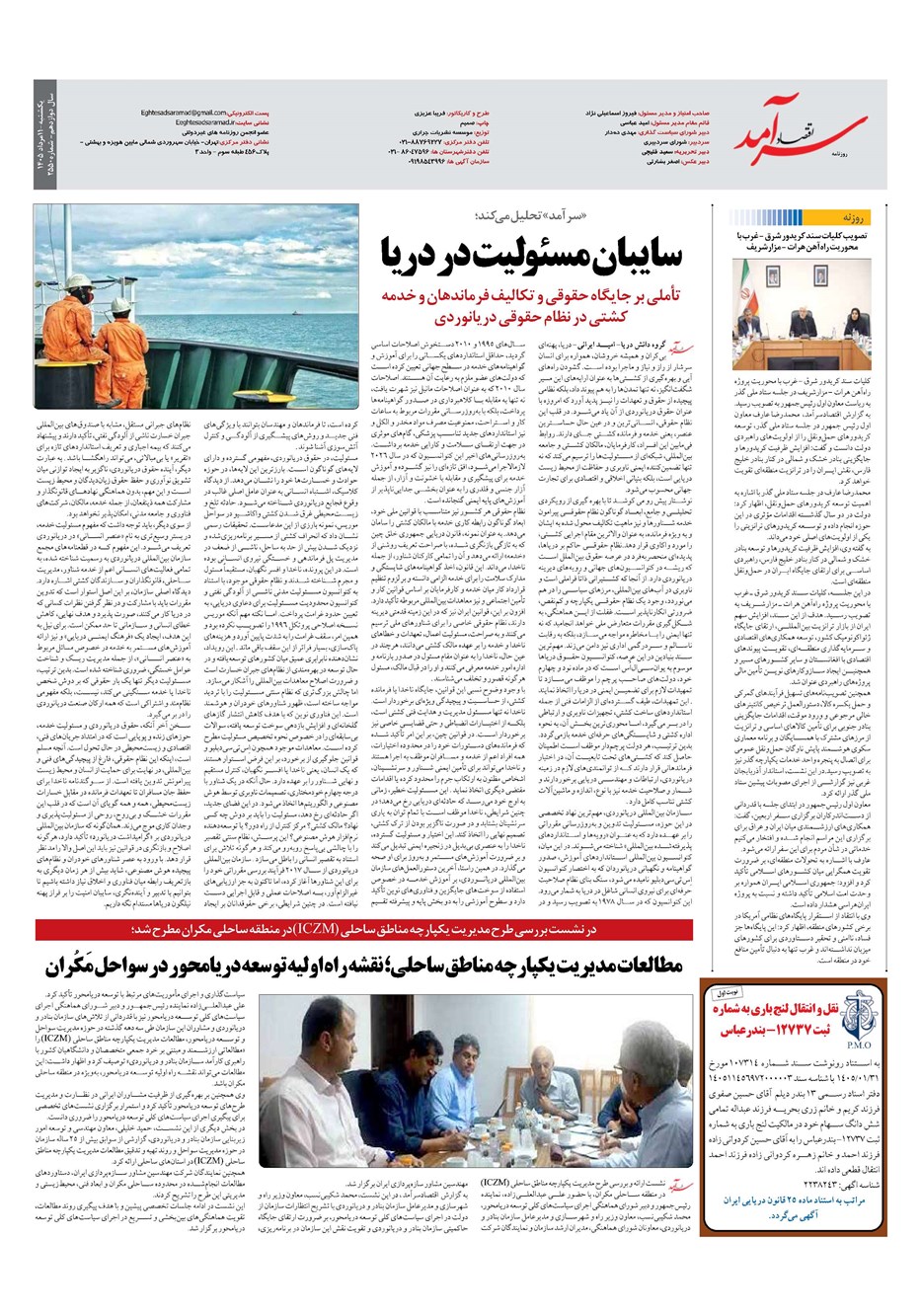 روزنامه تاریخ ۱۱ مرداد ۱۴۰۵