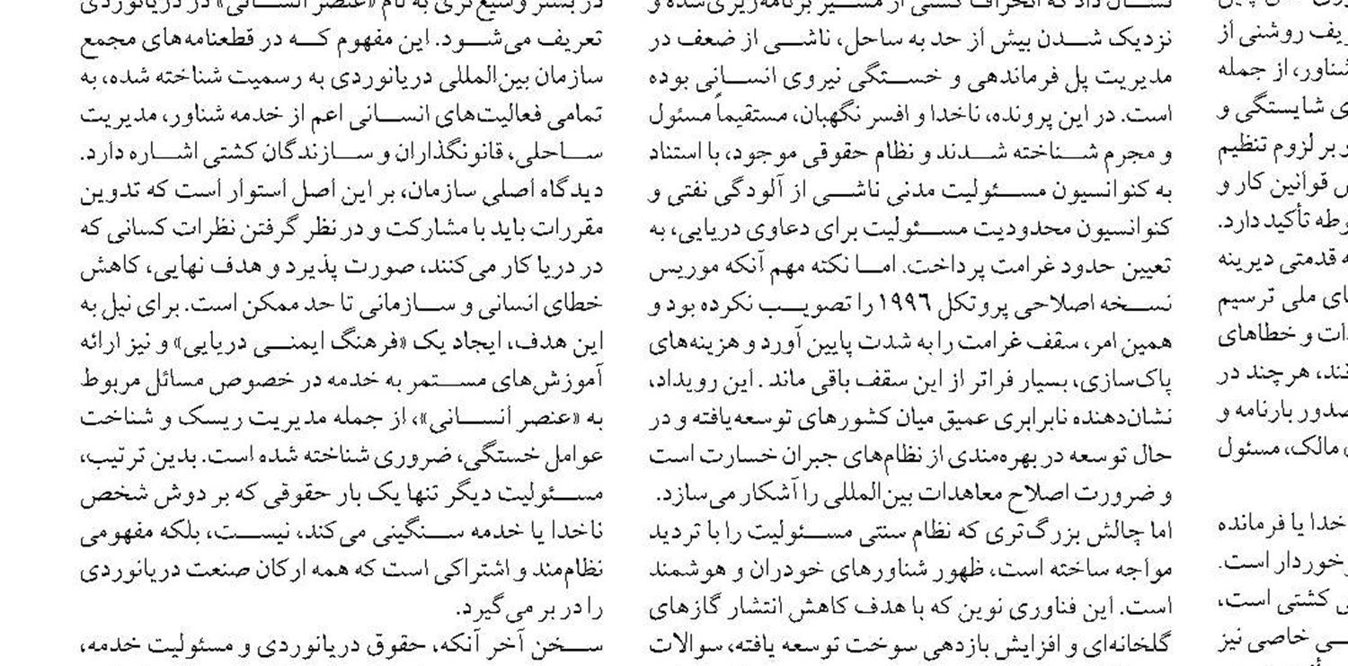  مطالعات مدیریت یکپارچه مناطق ساحلی؛ نقشه راه اولیه توسعه دریامحور در سواحل مَکُران