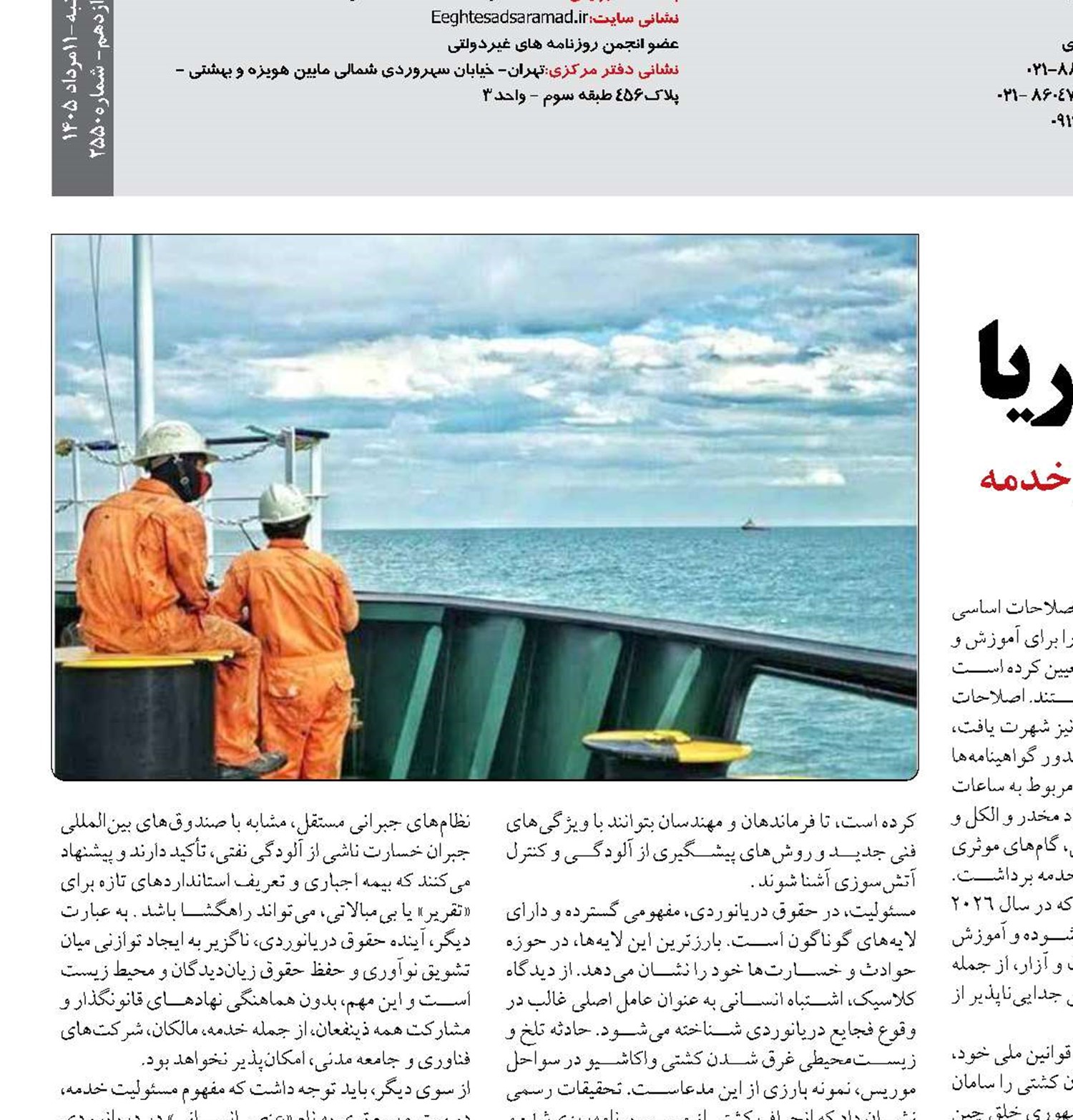 سایبان مسئولیت در دریا