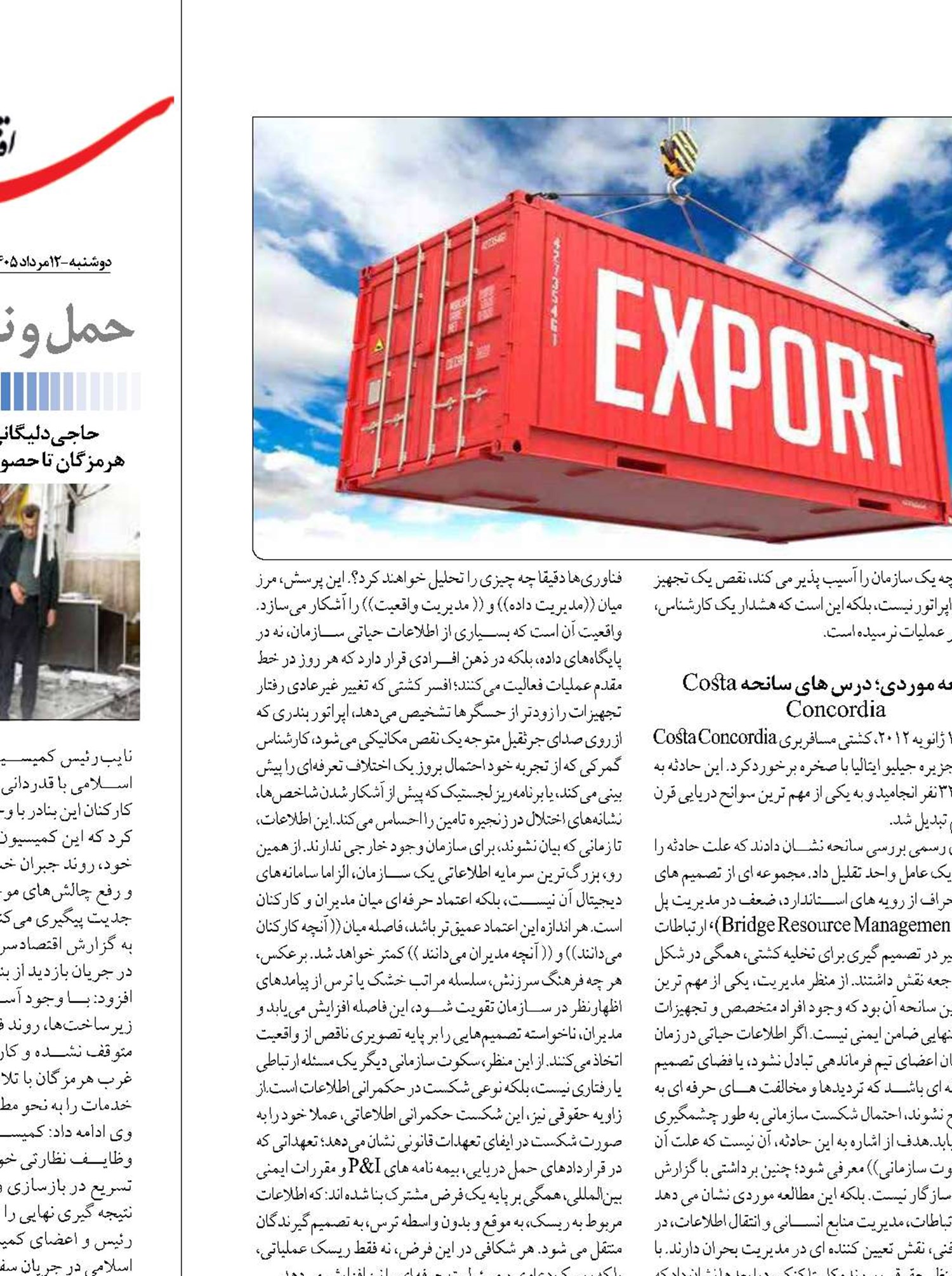سکوتی که در حمل و نقل بحران می‌سازد