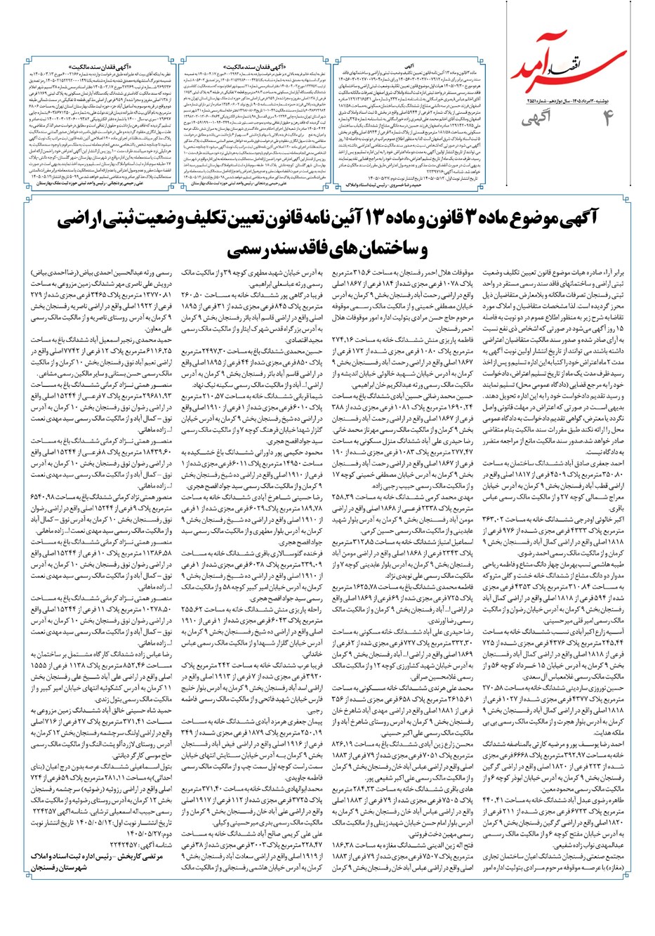 روزنامه تاریخ ۱۲ مرداد ۱۴۰۵