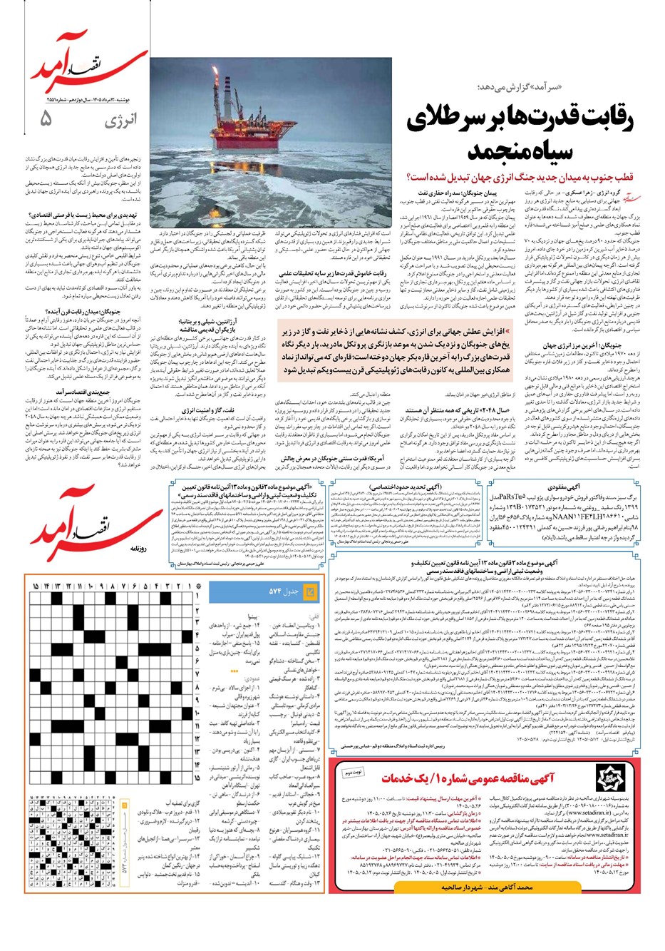 روزنامه تاریخ ۱۲ مرداد ۱۴۰۵