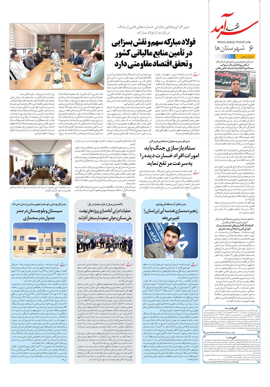 روزنامه تاریخ ۱۲ مرداد ۱۴۰۵