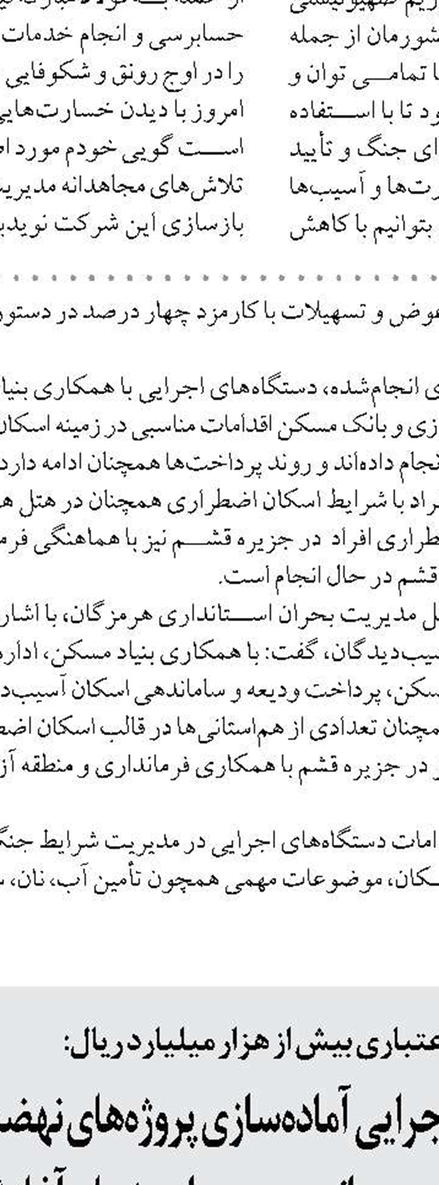 زنجیره سدسازی هندسه آبی این استان را تغییر می‌دهد