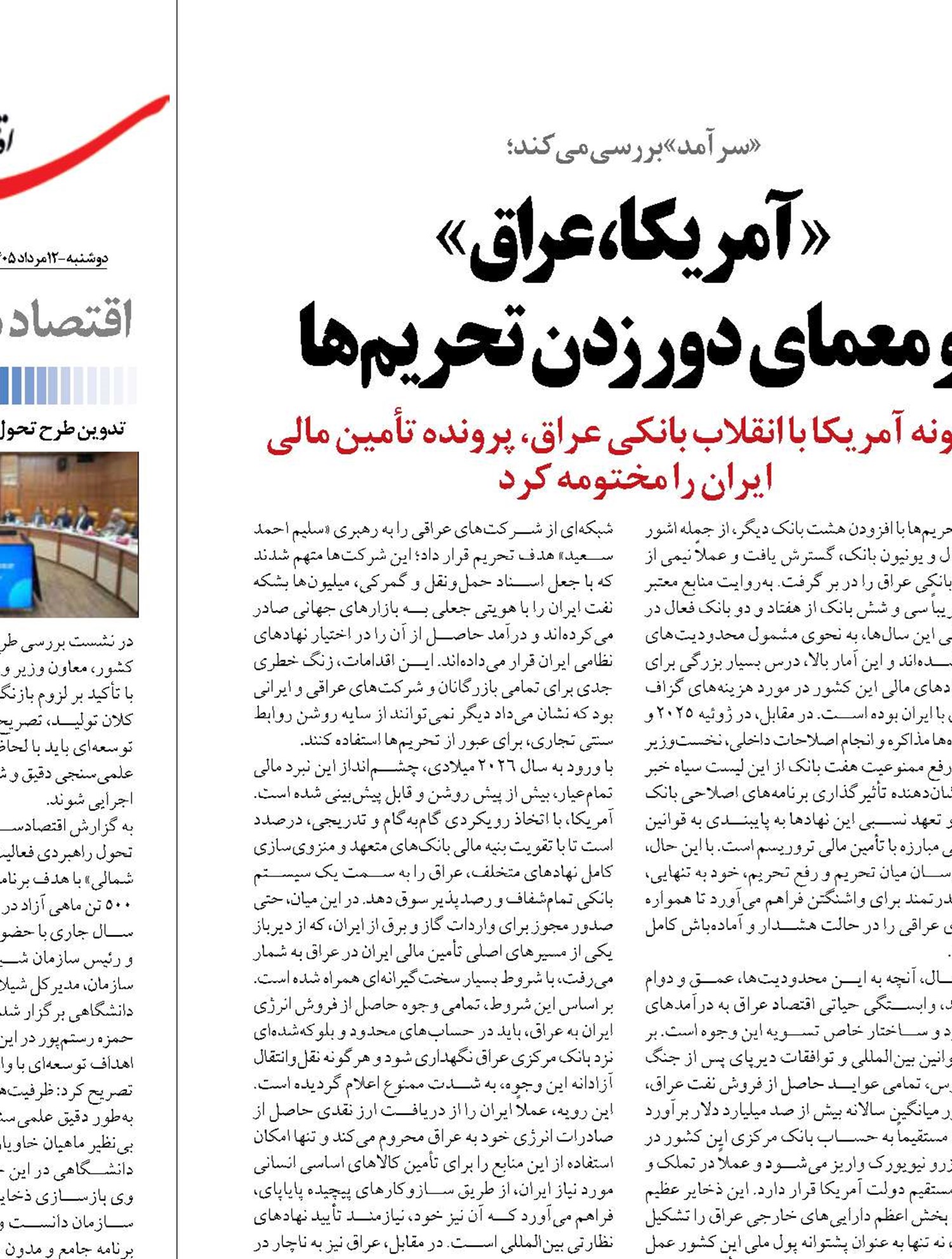 «آمریکا، عراق»  و معمای دورزدن تحریم‌ها