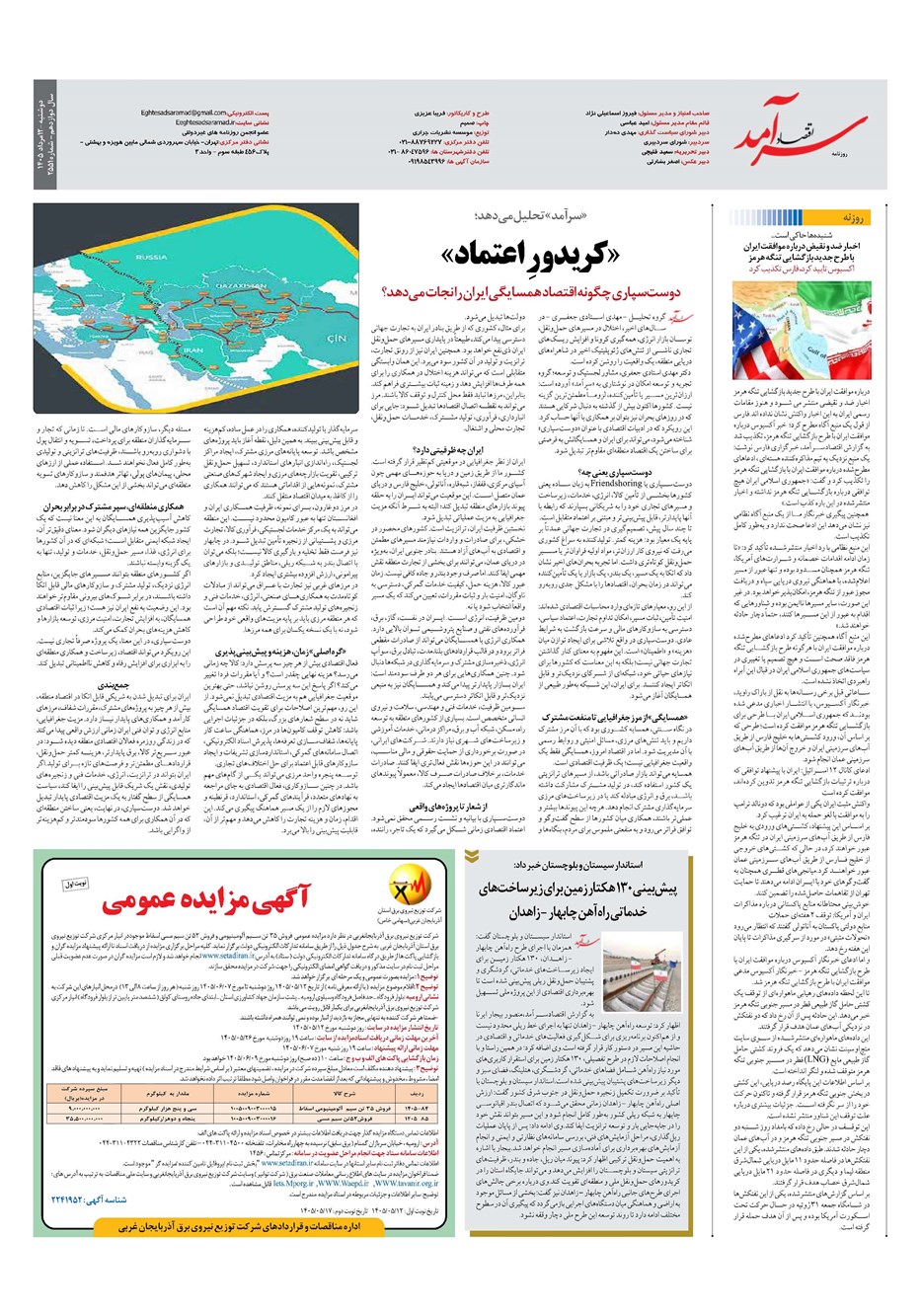 روزنامه تاریخ ۱۲ مرداد ۱۴۰۵