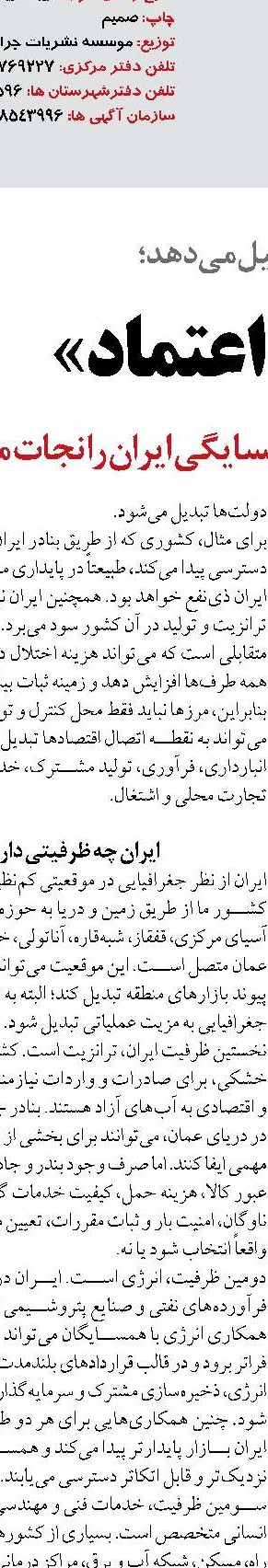 اخبار ضد و نقیض درباره موافقت ایران  با طرح جدید بازگشایی تنگه هرمز