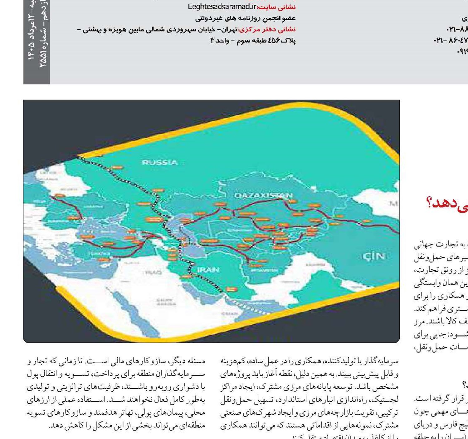 «کریدورِ اعتماد»
