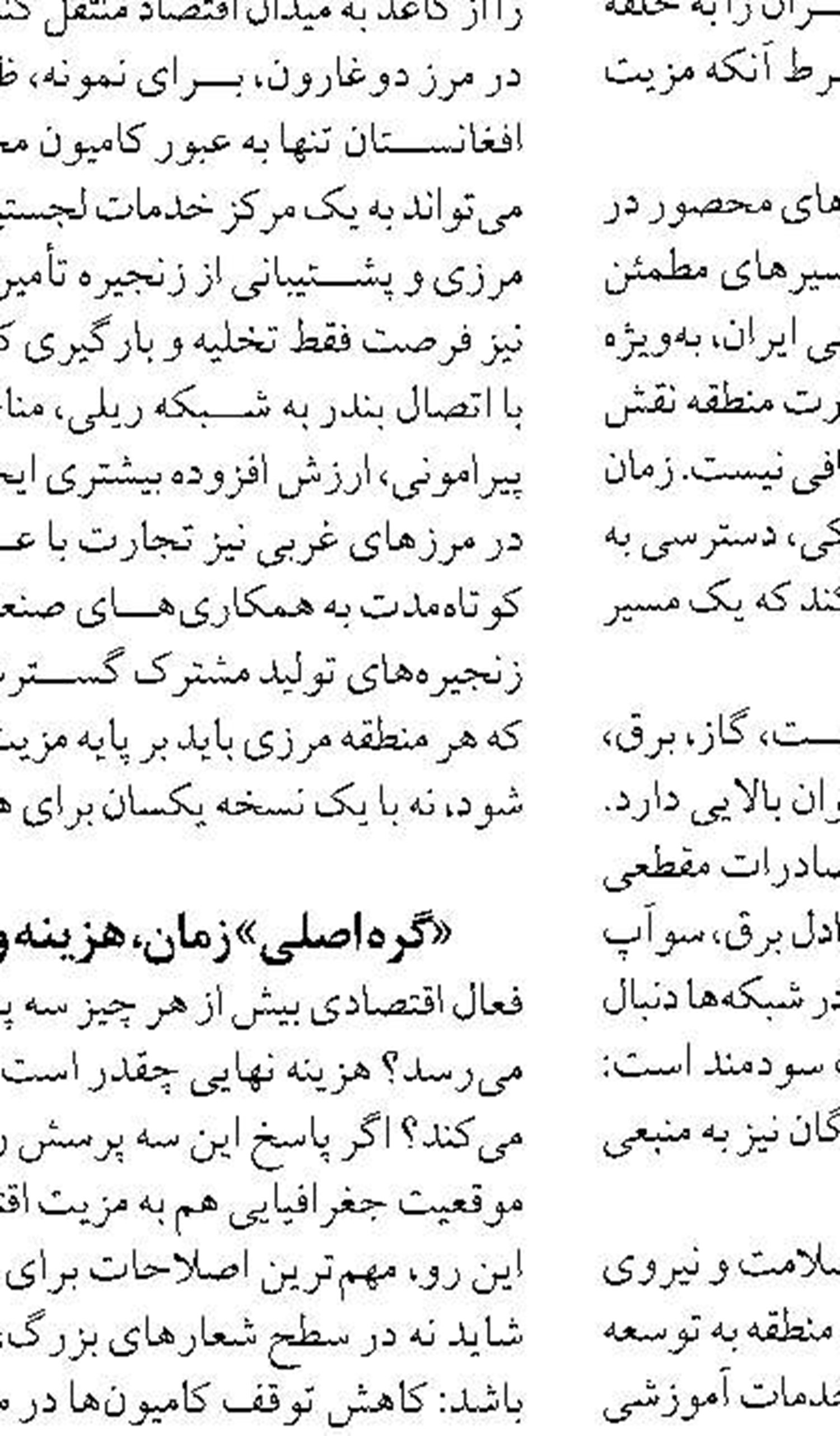 پیش‌بینی ۱۳۰ هکتار زمین برای زیرساخت‌های خدماتی راه‌آهن چابهار - زاهدان