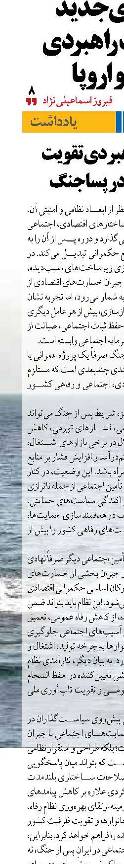 ضرورت راهبردی تقویت نظام رفاه در پساجنگ