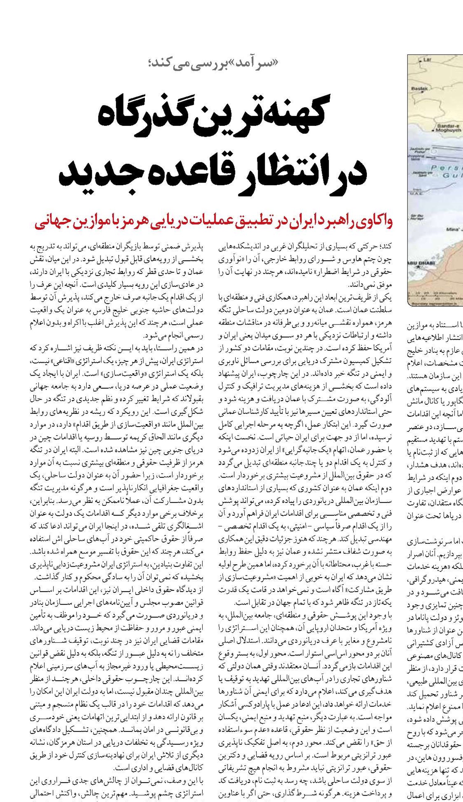 کهنه‌ترین گذرگاه  درانتظار قاعده جدید