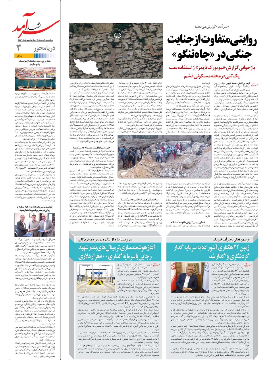 روزنامه تاریخ ۱۴ مرداد ۱۴۰۵