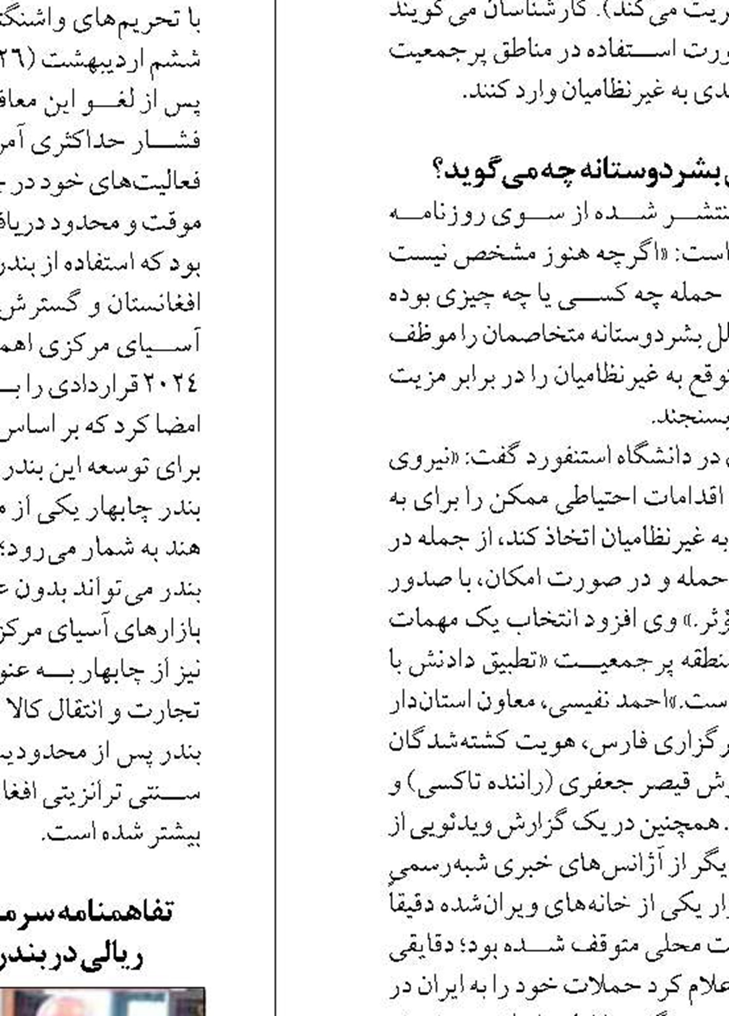 آغاز هوشمندسازی ترمینال‌های بندر شهید رجایی با سرمایه گذاری ۸۰۰هزار دلاری