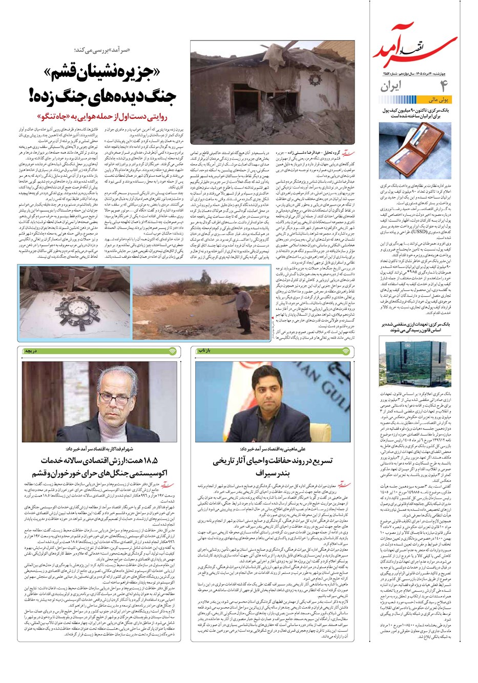 روزنامه تاریخ ۱۴ مرداد ۱۴۰۵