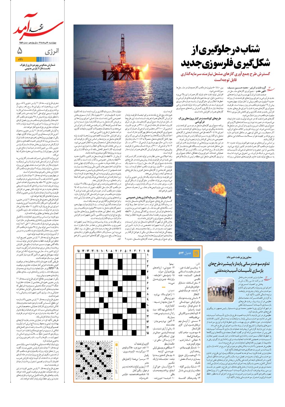 روزنامه تاریخ ۱۴ مرداد ۱۴۰۵